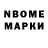 Марки N-bome 1500мкг Chyngyz Ermatov